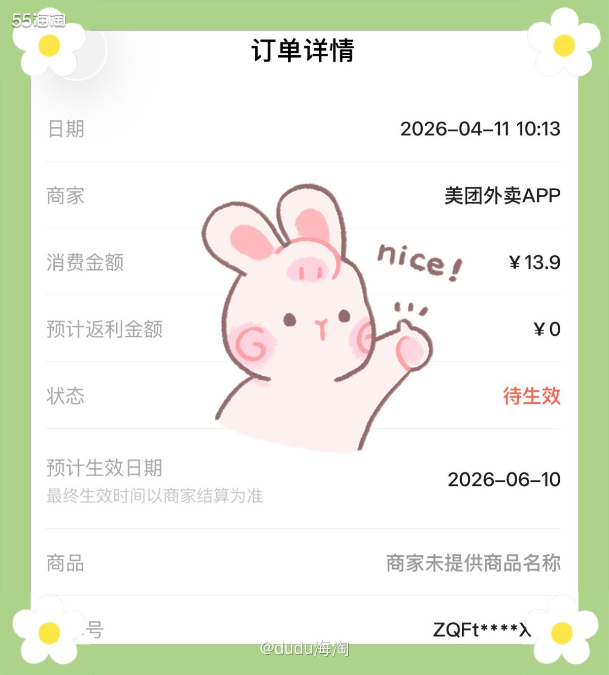 🌿这是上周末在家吃火锅点的麻酱！春节期间连续吃了好几顿火锅