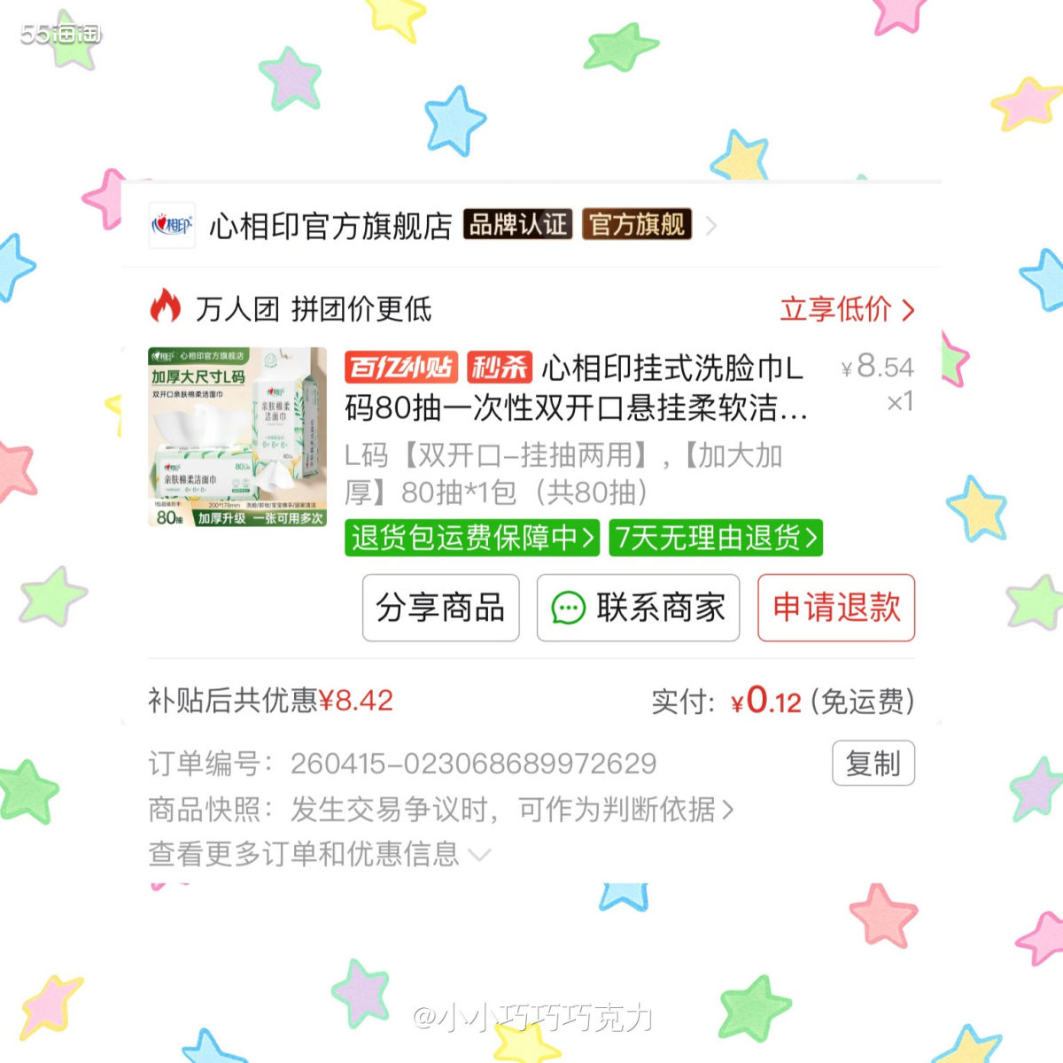 又是一单羊毛合集，虽然忙没时间发帖，但闲下来有时间薅羊毛不能