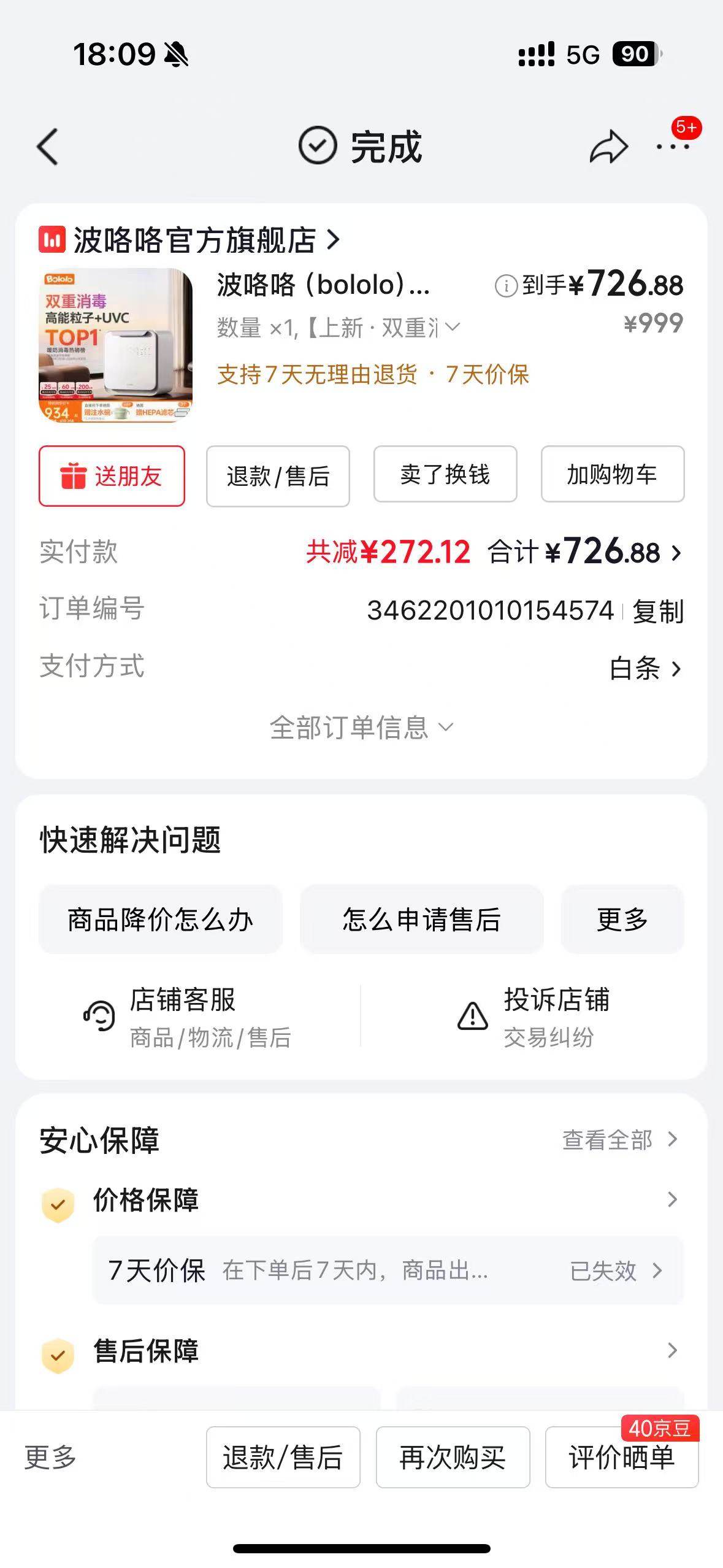 最近又陆陆续续的买了一些宝宝的东西，这是入手的第一个大件，波