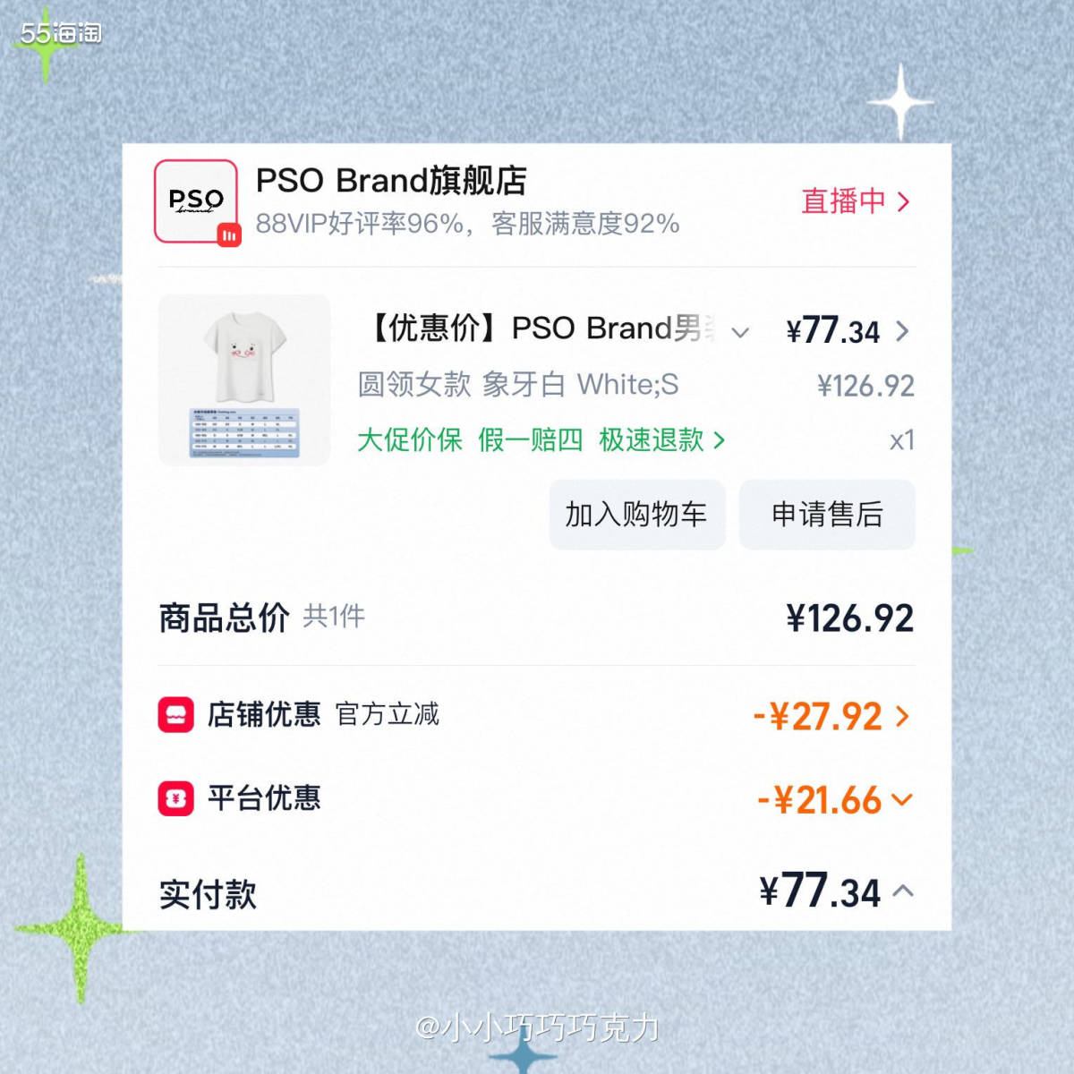 前面买ur的裤子拼了两件上衣，后来看着快满400了，又为了拼