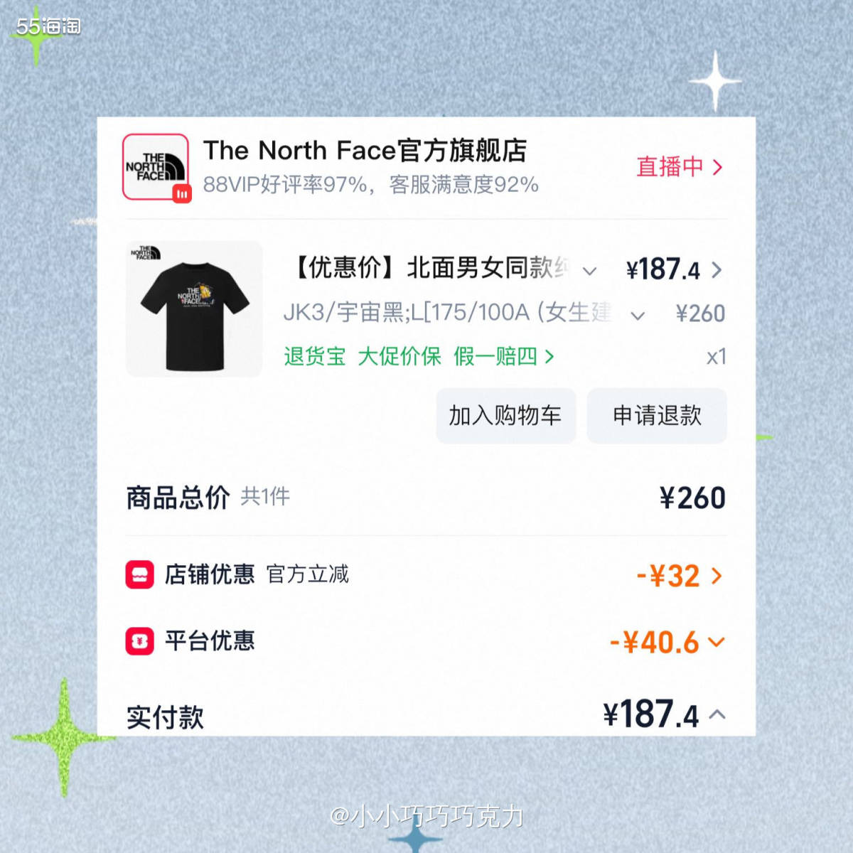 队友发我的北面的短袖，赶紧给他买啦，凑单之后买的还是很划算的