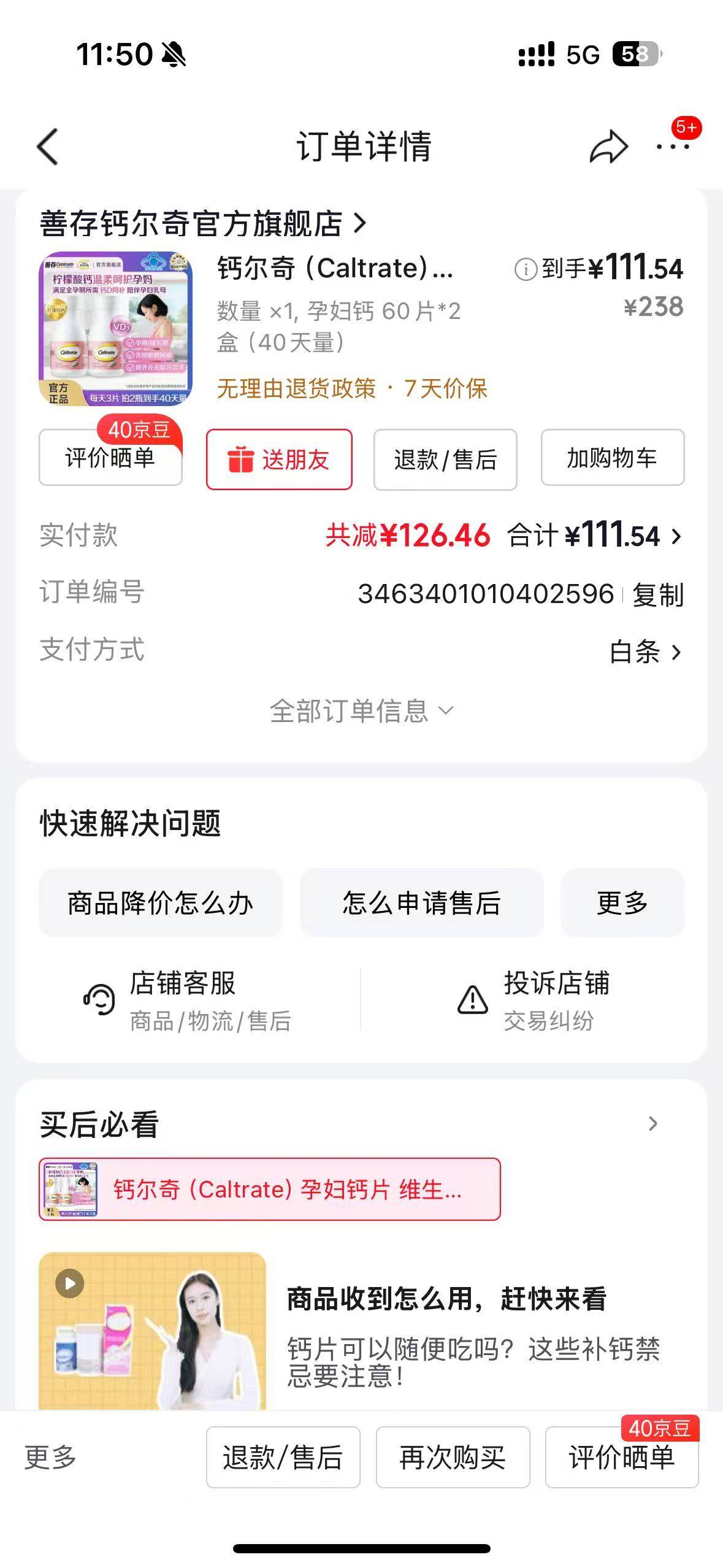 之前在**开的钙片，吃了一段时间宝宝的腿偏短，果断加量并换钙