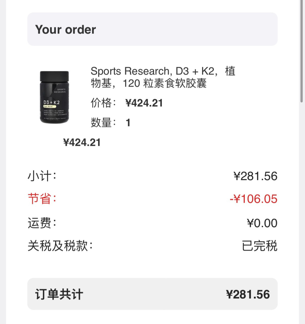 最近一直在研究D3产品，D3对我们的身体来说是很重要的角色！