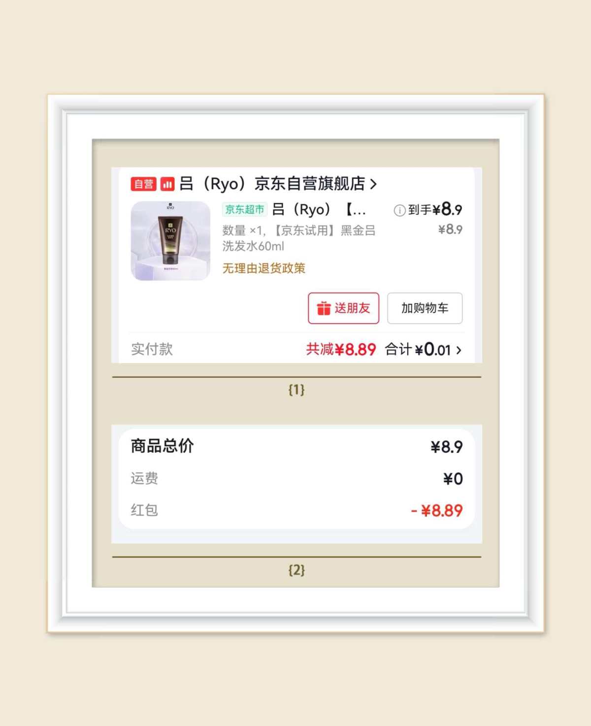 🌸继续分享京东羊毛，前段时间一直在淘宝薅洗护羊毛，其实京东