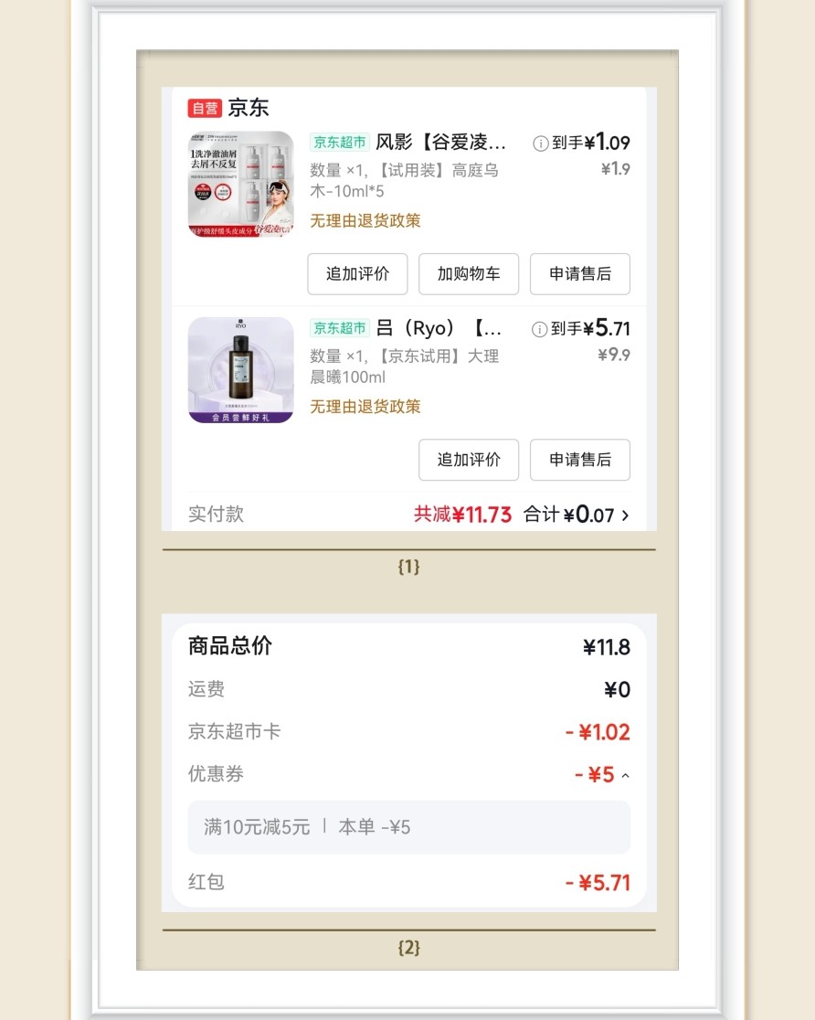 🌸继续分享京东羊毛，前段时间一直在淘宝薅洗护羊毛，其实京东