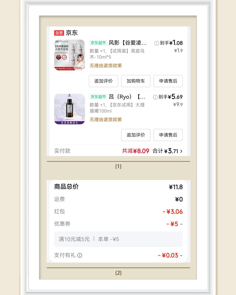 🌸继续分享京东羊毛，前段时间一直在淘宝薅洗护羊毛，其实京东