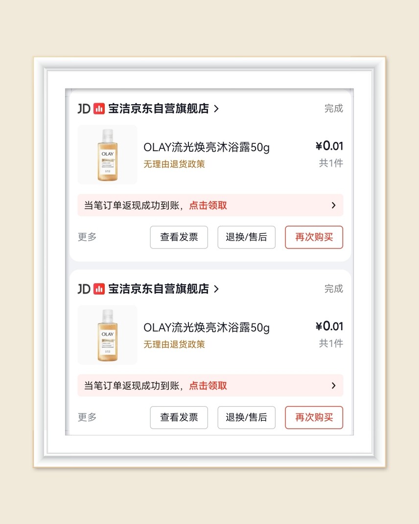 🌸继续分享京东羊毛，前段时间一直在淘宝薅洗护羊毛，其实京东
