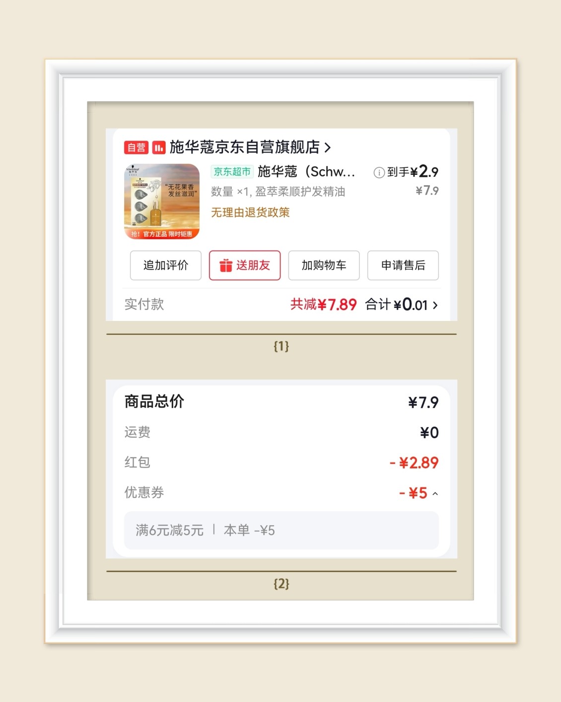 🌸继续分享京东羊毛，前段时间一直在淘宝薅洗护羊毛，其实京东