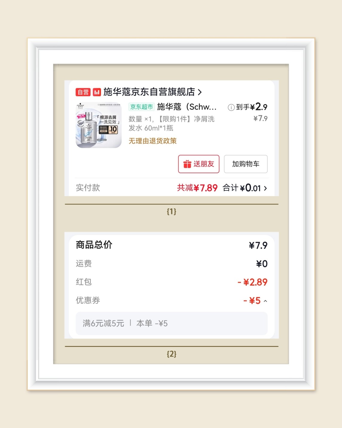 🌸继续分享京东羊毛，前段时间一直在淘宝薅洗护羊毛，其实京东