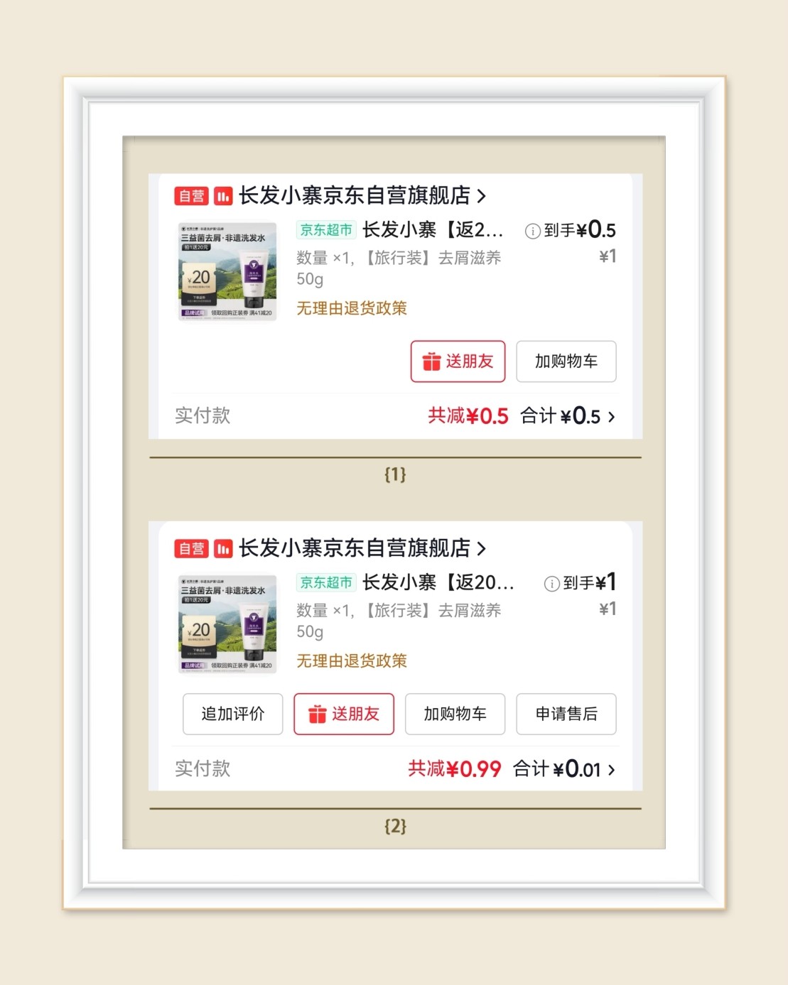 🌸继续分享京东羊毛，前段时间一直在淘宝薅洗护羊毛，其实京东