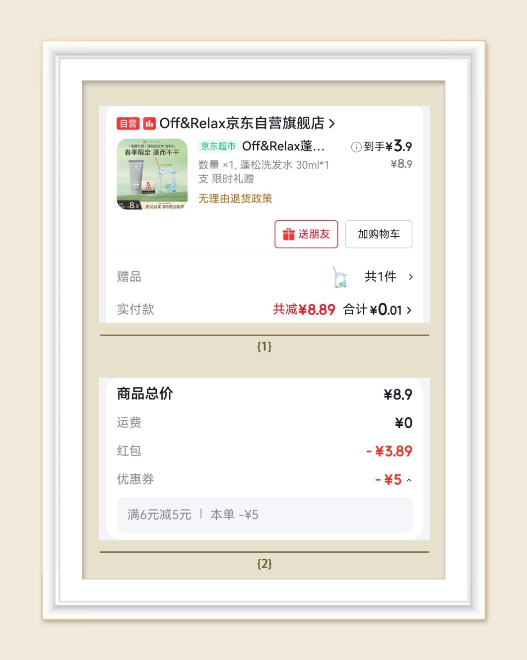 🌸继续分享京东羊毛，前段时间一直在淘宝薅洗护羊毛，其实京东