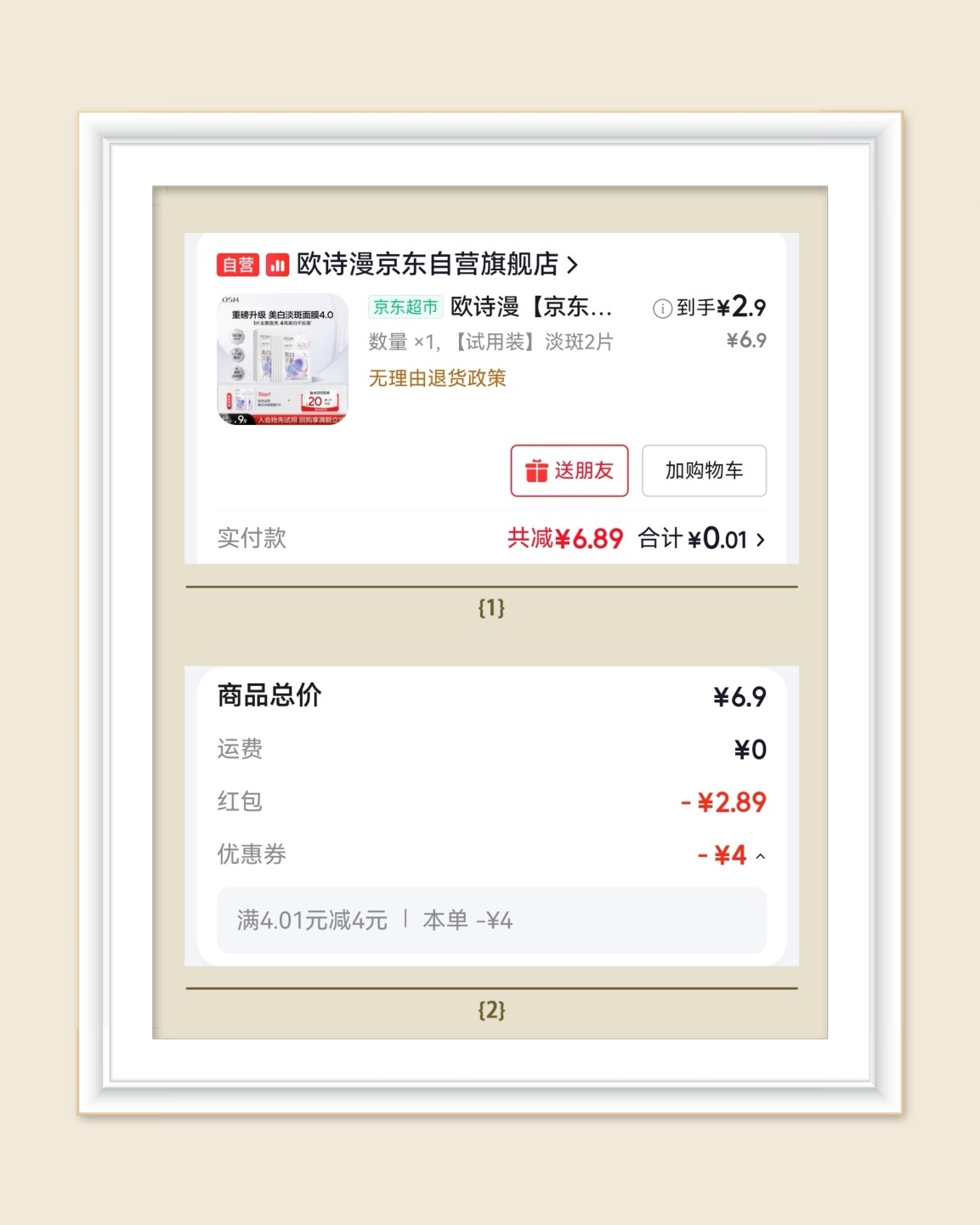 🌸继续分享京东羊毛，最近沉迷生活用品，好久没薅护肤了，发现
