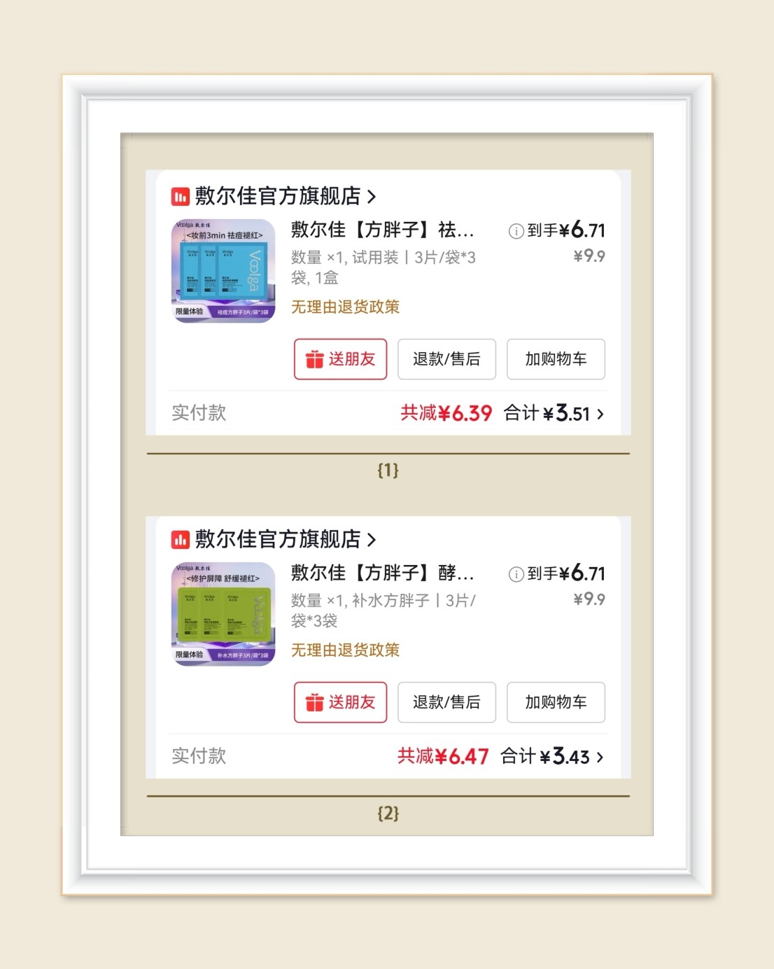 🌸继续分享京东羊毛，最近沉迷生活用品，好久没薅护肤了，发现