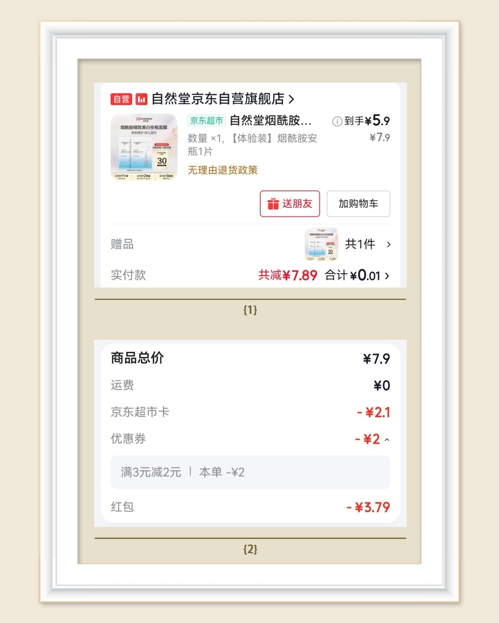 🌸继续分享京东羊毛，最近沉迷生活用品，好久没薅护肤了，发现