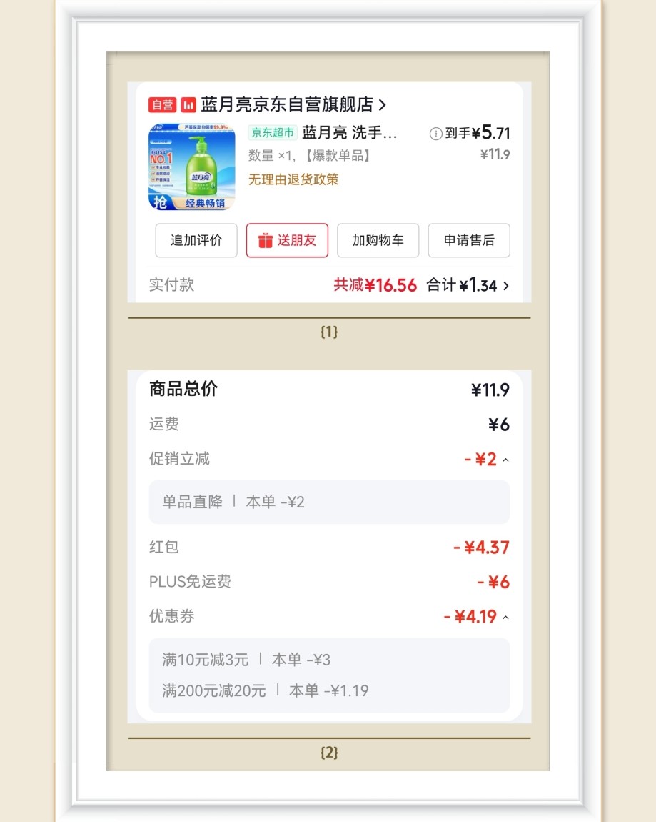 🌸继续分享京东羊毛，最近沉迷生活用品，好久没薅护肤了，发现