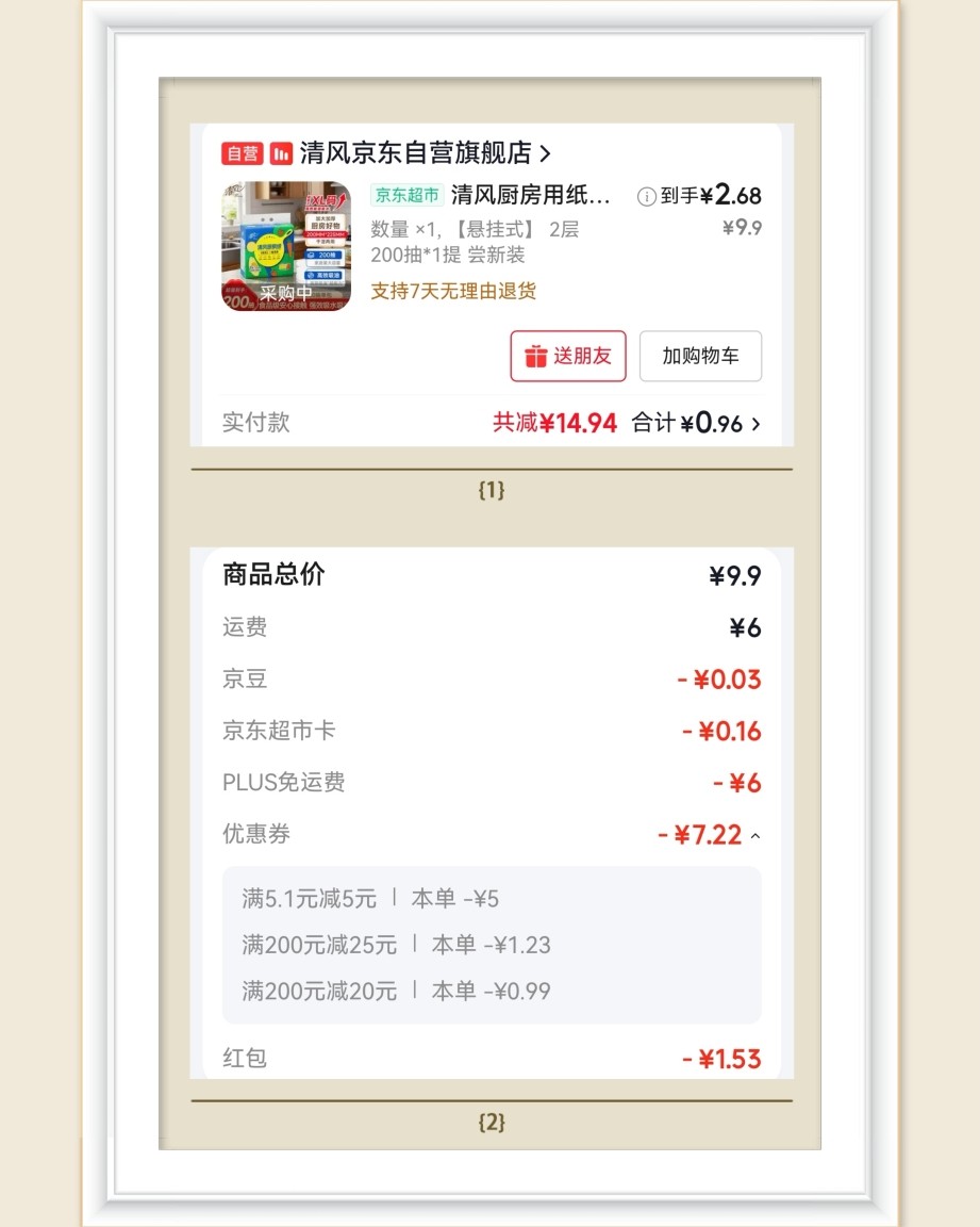 🌸继续分享京东羊毛，最近沉迷生活用品，好久没薅护肤了，发现