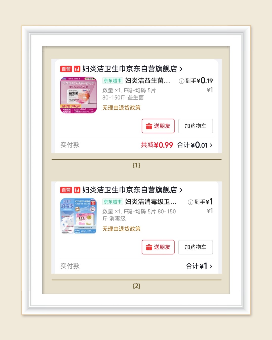 🌸继续分享京东羊毛，最近沉迷生活用品，好久没薅护肤了，发现