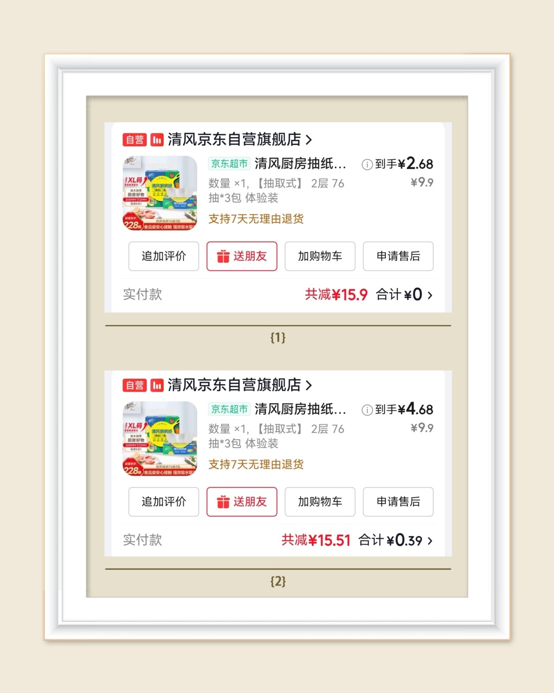 🌸继续分享京东羊毛，最近沉迷生活用品，好久没薅护肤了，发现