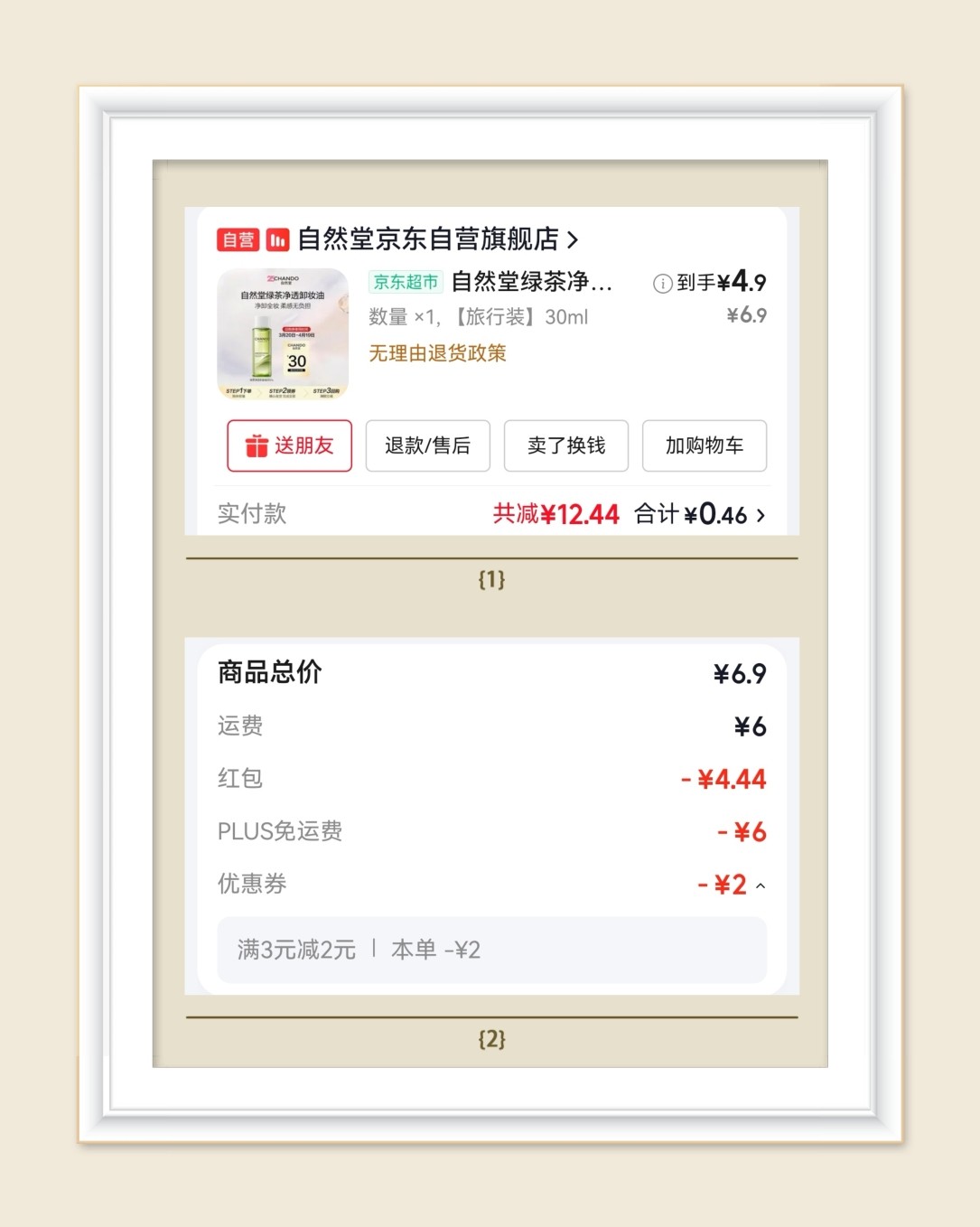 🌸继续分享京东羊毛，最近沉迷生活用品，好久没薅护肤了，发现