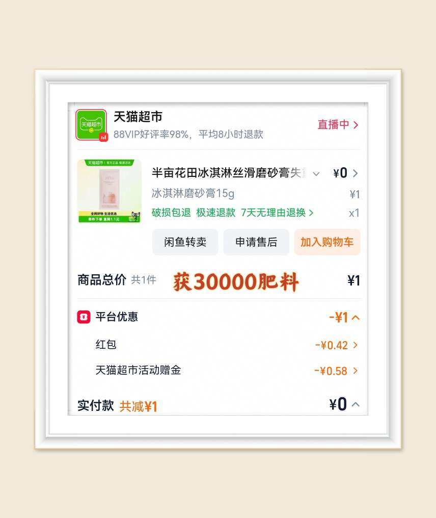 🌸继续分享淘宝羊毛，最近还是专注在天猫超市翻牌频道，活动很