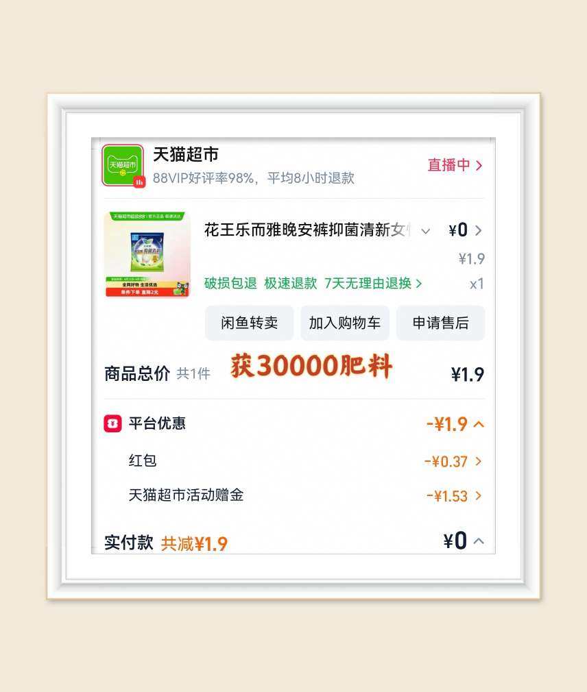 🌸继续分享淘宝羊毛，最近还是专注在天猫超市翻牌频道，活动很