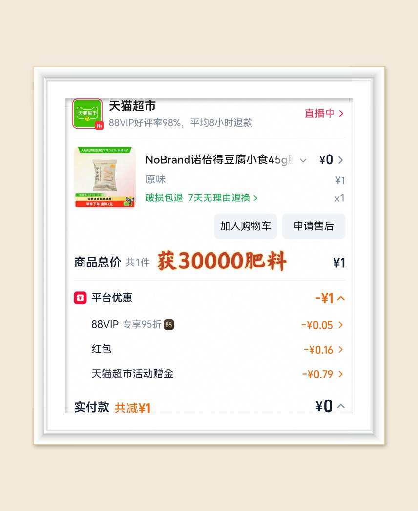 🌸继续分享淘宝羊毛，最近还是专注在天猫超市翻牌频道，活动很