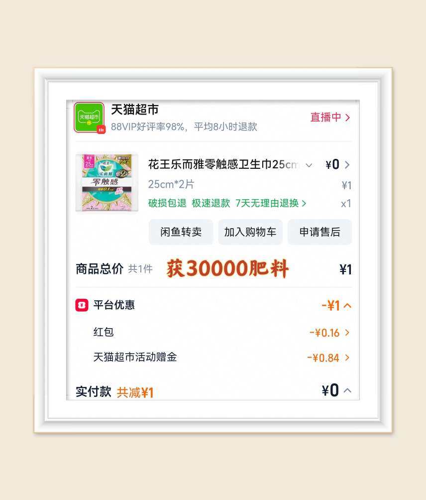 🌸继续分享淘宝羊毛，最近还是专注在天猫超市翻牌频道，活动很