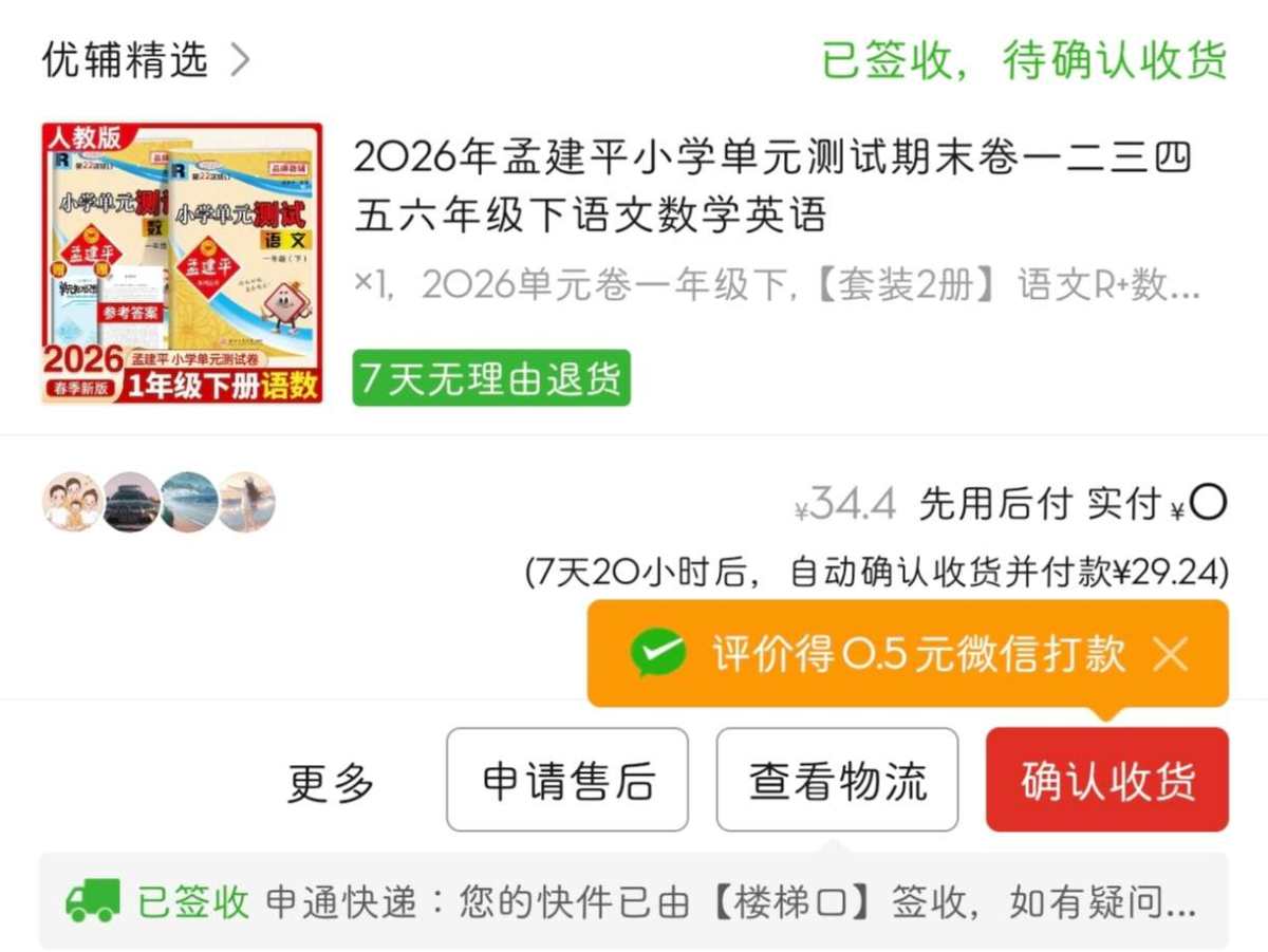 下单网站：拼多多app 下单商品：孟建平小学一年级下试卷 下