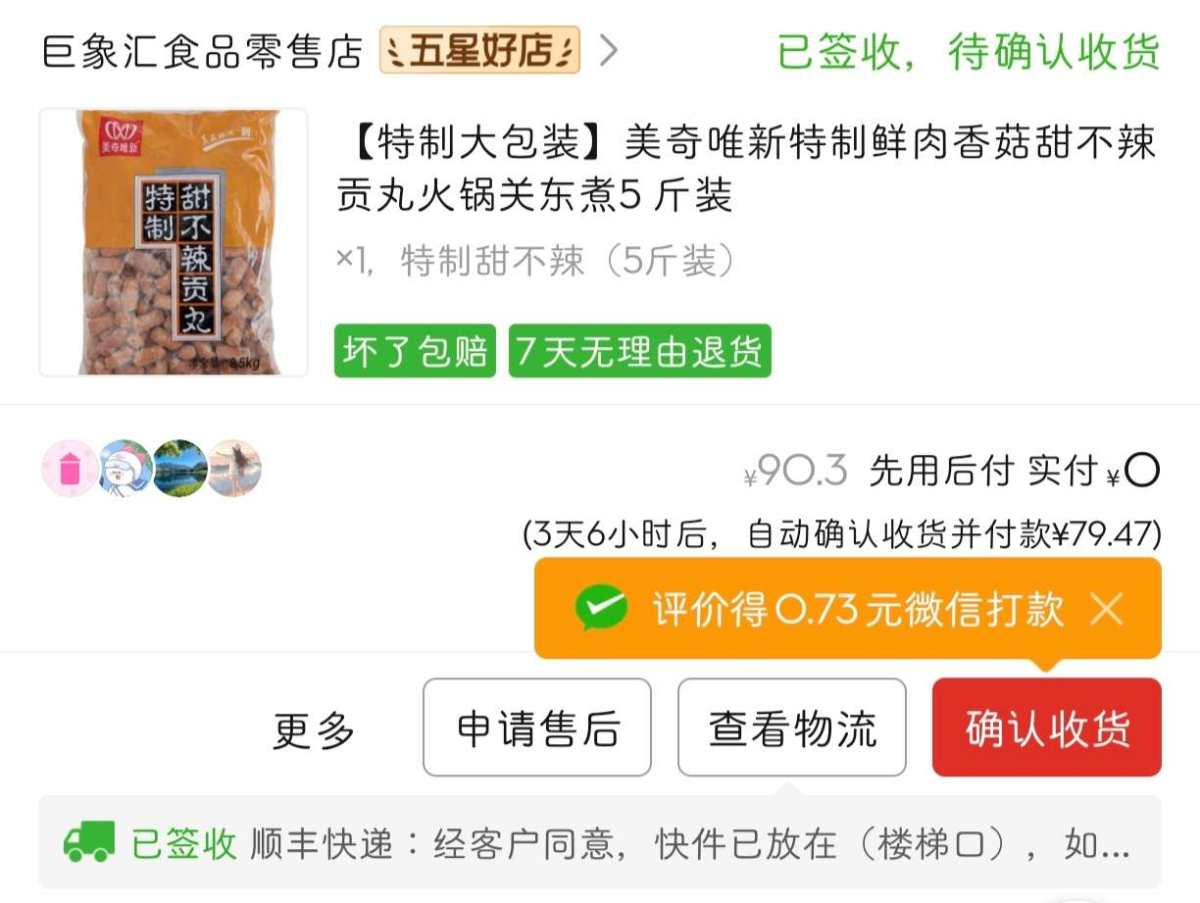 下单网站：拼多多app 下单商品：唯新甜不辣5斤装 下单金额