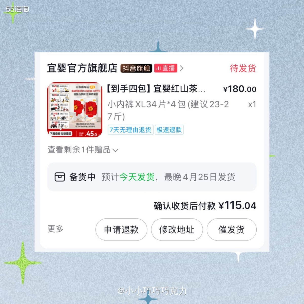 之前买的好奇小龙裤还有2包，看到抖音商城又送我券了，买就补货