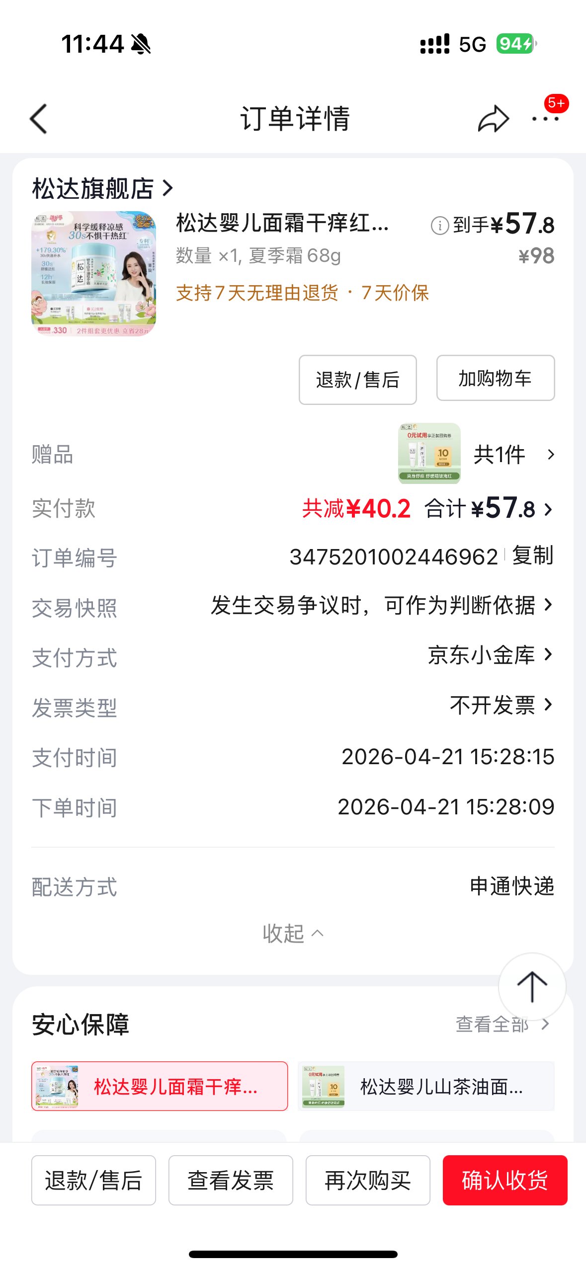 这个面霜是给小侄女买的，看到她之前就是用的松达的面霜，山茶油