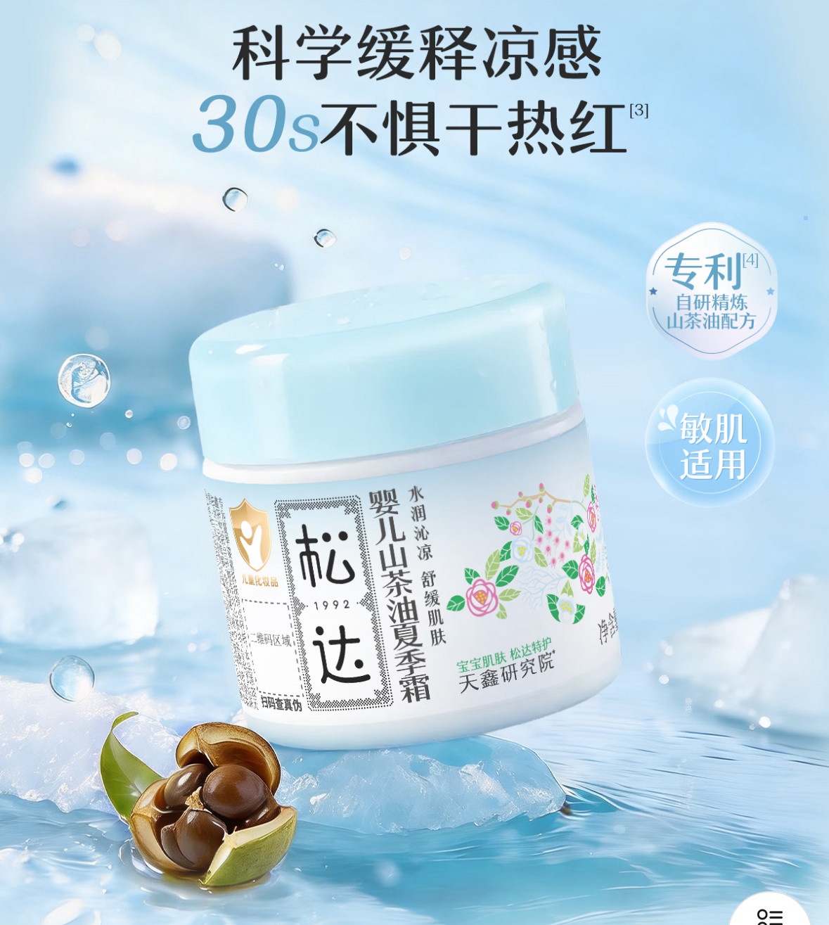 这个面霜是给小侄女买的，看到她之前就是用的松达的面霜，山茶油