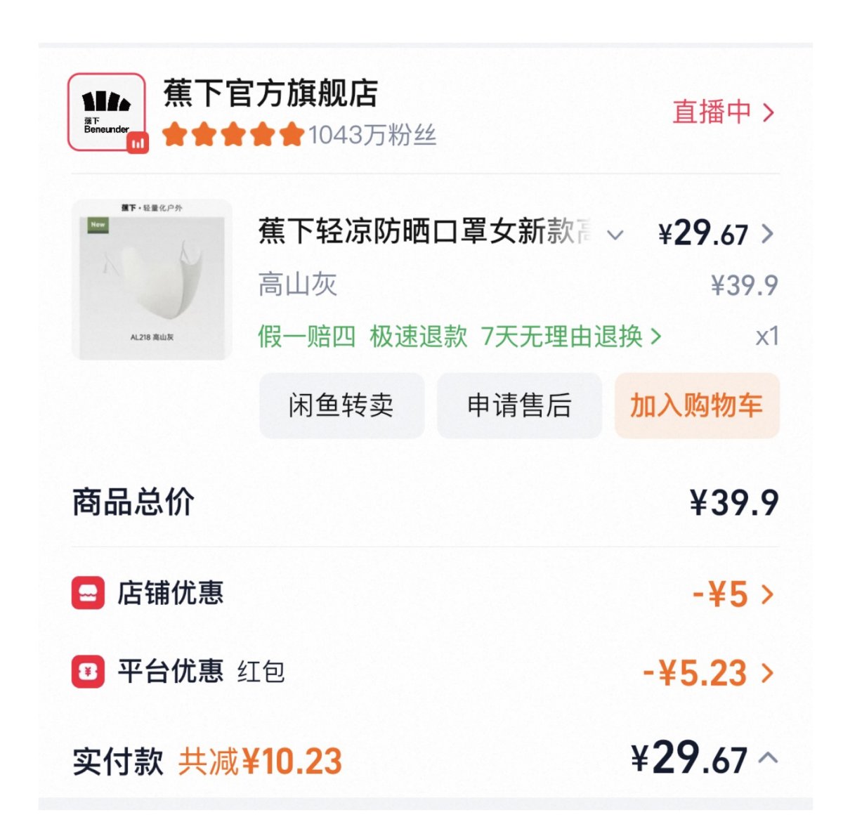 蕉下 vs OhSunny 面罩实测：  蕉下面料轻薄凉快透