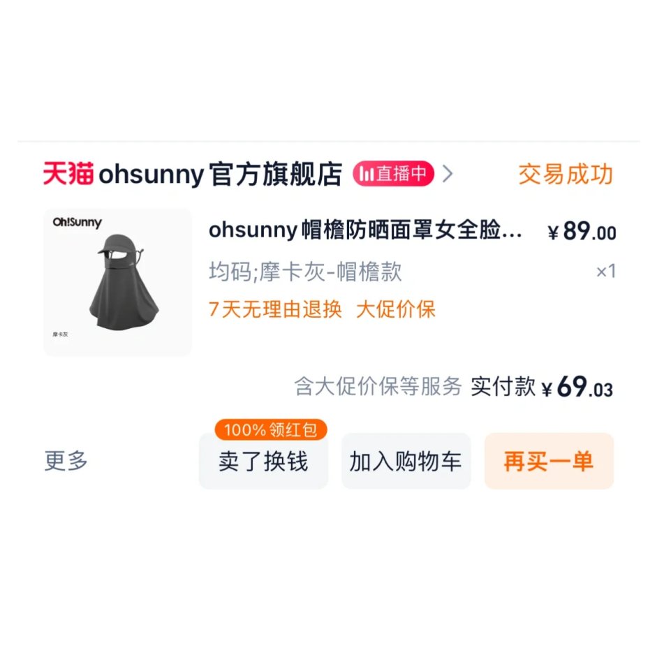 蕉下 vs OhSunny 面罩实测：  蕉下面料轻薄凉快透