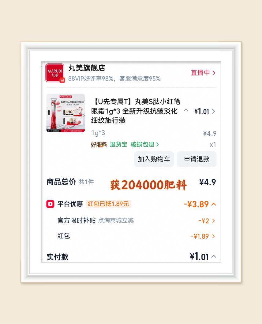 🌸今天芭芭农场种树又收获啦，从4月5号种下到4月24号收获