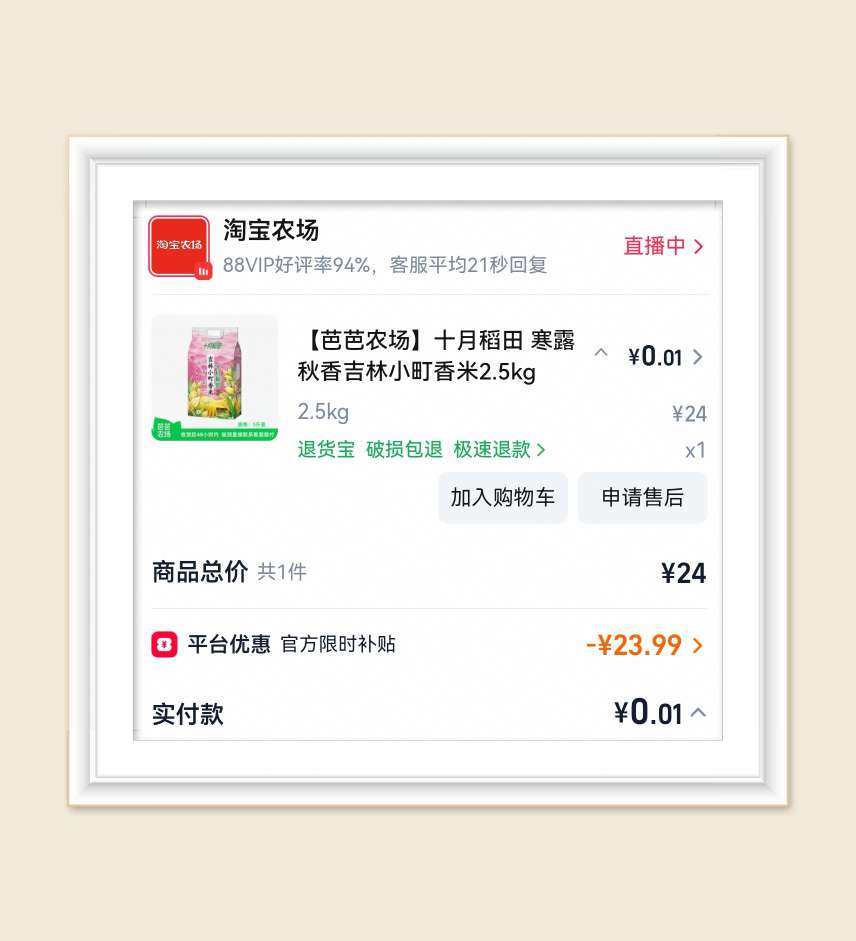 🌸今天芭芭农场种树又收获啦，从4月5号种下到4月24号收获