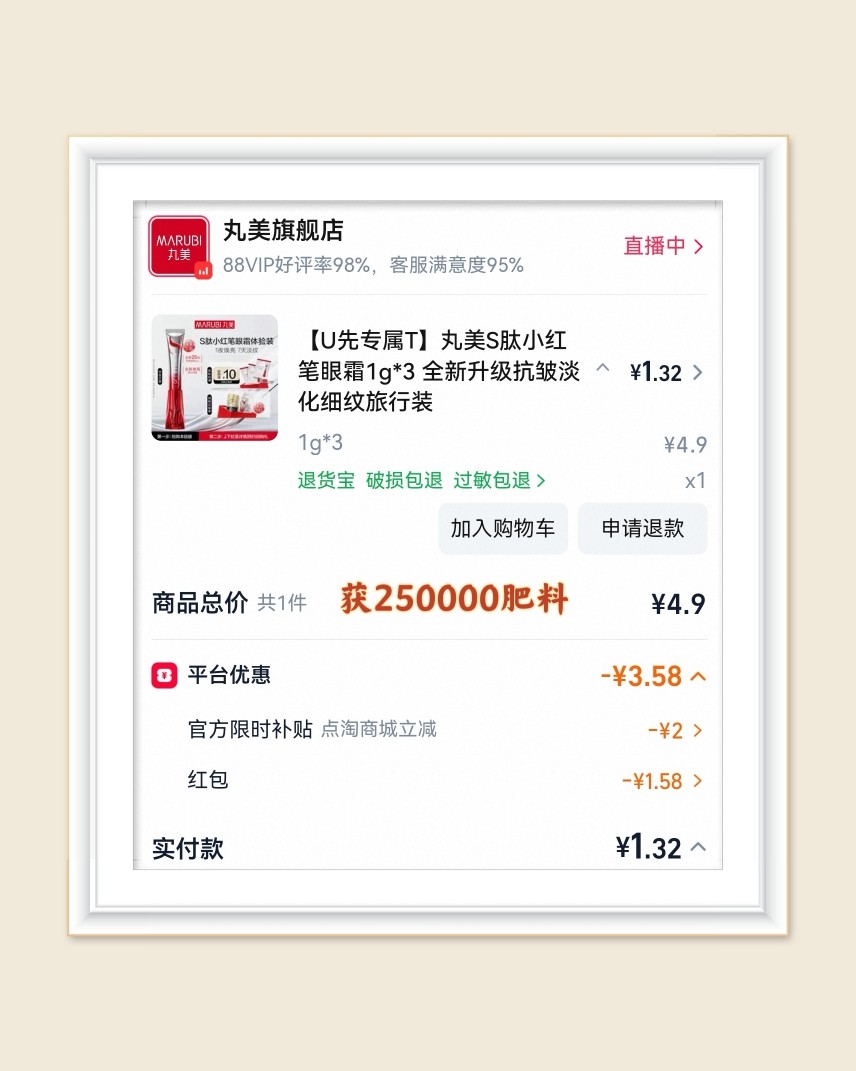 🌸今天芭芭农场种树又收获啦，从4月5号种下到4月24号收获