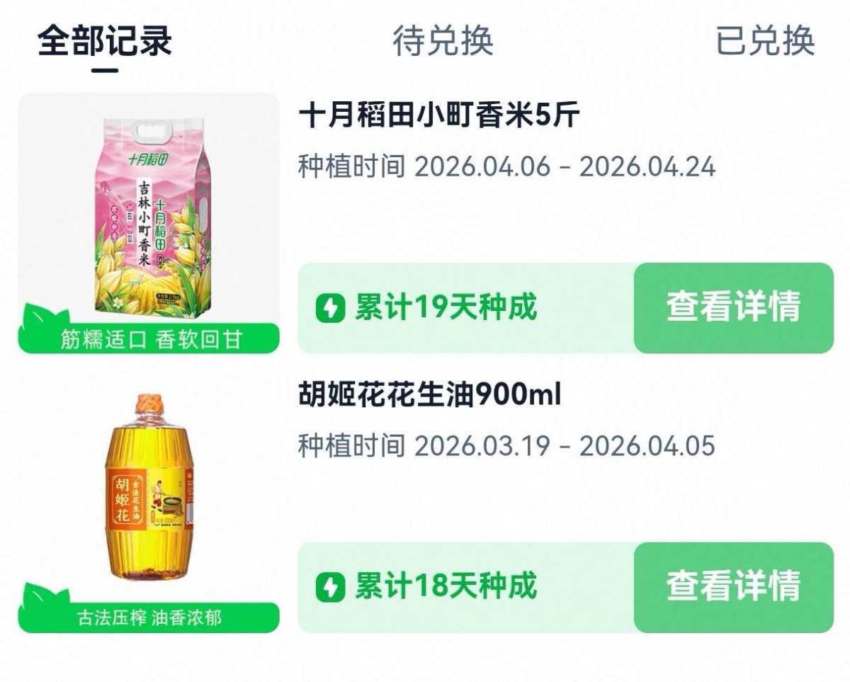🌸今天芭芭农场种树又收获啦，从4月5号种下到4月24号收获