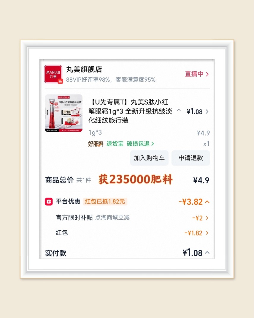 🌸今天芭芭农场种树又收获啦，从4月5号种下到4月24号收获
