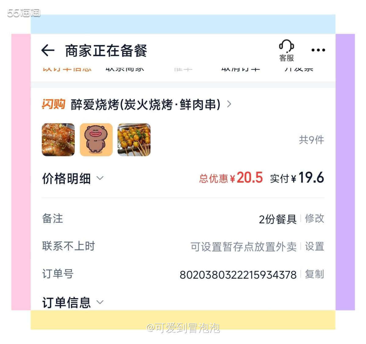 很久没点烧烤了，以前老喜欢用饿了么，太久没点差点儿找不到入口