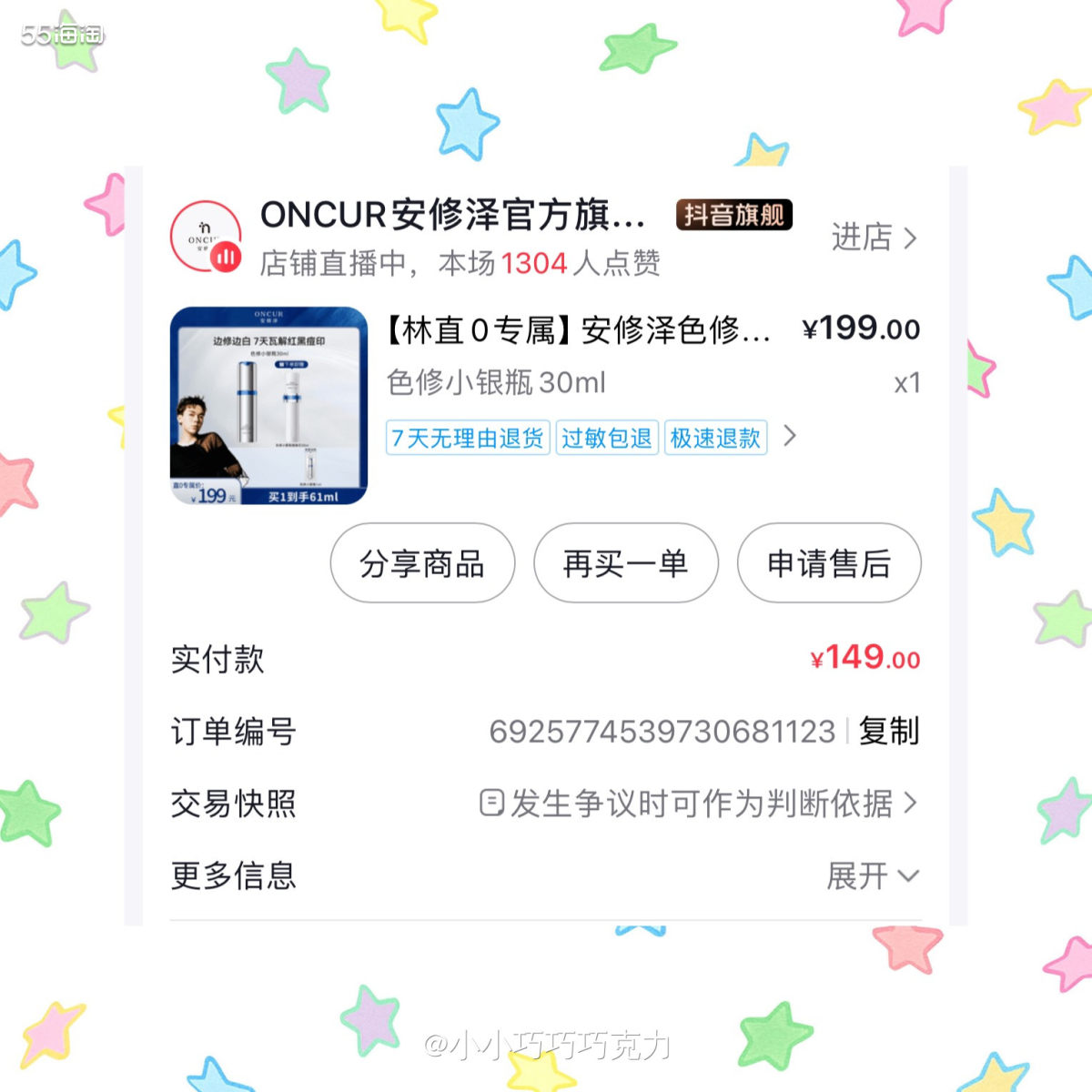 最近有点被安修泽这个色修精华种草，说是黑红豆印都可以祛除，不