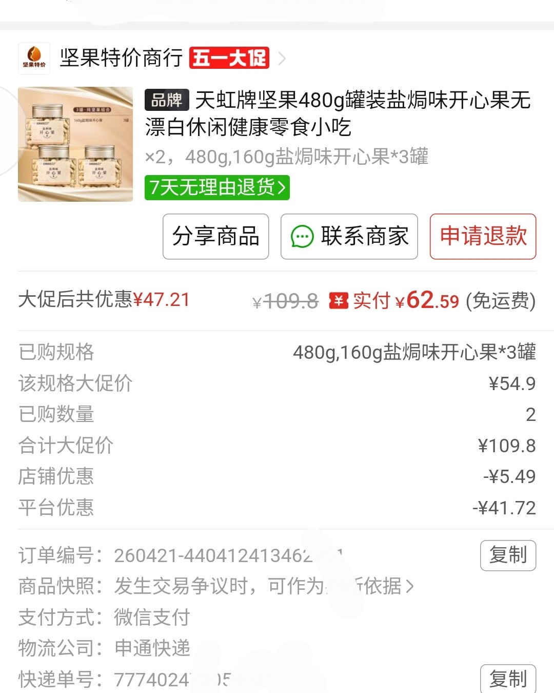 拼多多6折买的，价格比平常便宜不少。买了两份，一份三罐,16