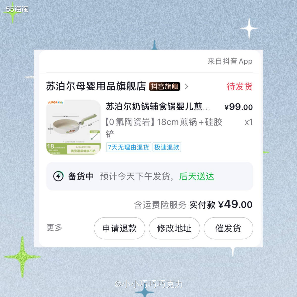 之前在山姆买了一套不粘锅，有一个放在我们自己家给娃做辅食用，