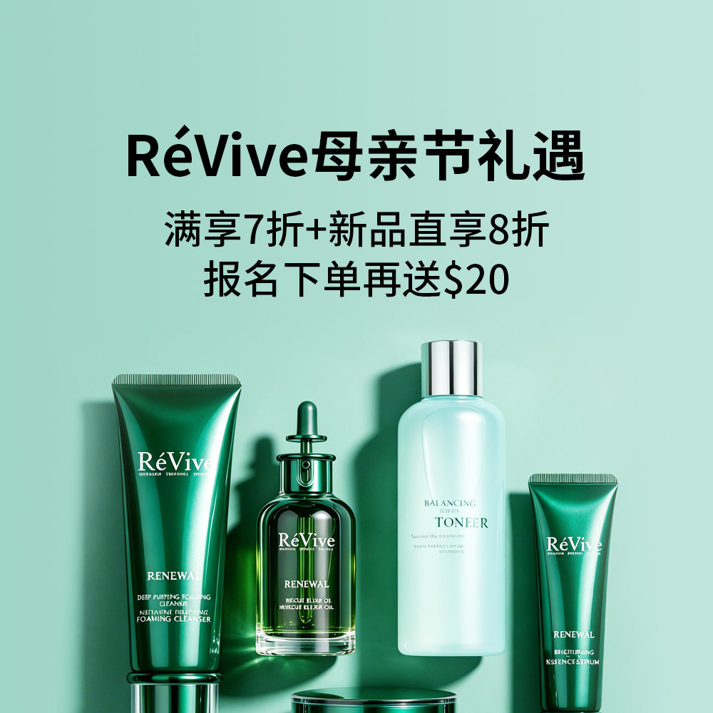 RéVive利维肤母亲节奢宠礼遇 满$300享7折｜新品直享