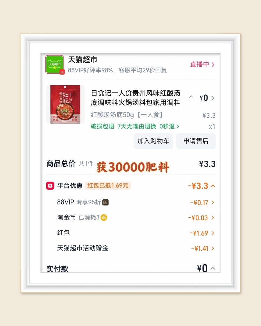 🌸继续分享淘宝天猫超市订单，前几天买了两单小蛋糕，还赚了2