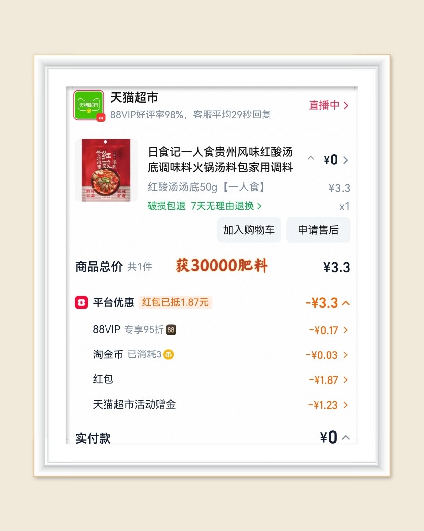 🌸继续分享淘宝天猫超市订单，前几天买了两单小蛋糕，还赚了2
