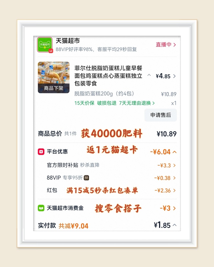🌸继续分享淘宝天猫超市订单，前几天买了两单小蛋糕，还赚了2