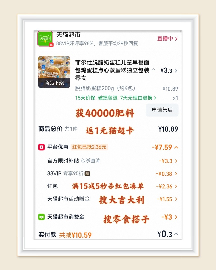 🌸继续分享淘宝天猫超市订单，前几天买了两单小蛋糕，还赚了2