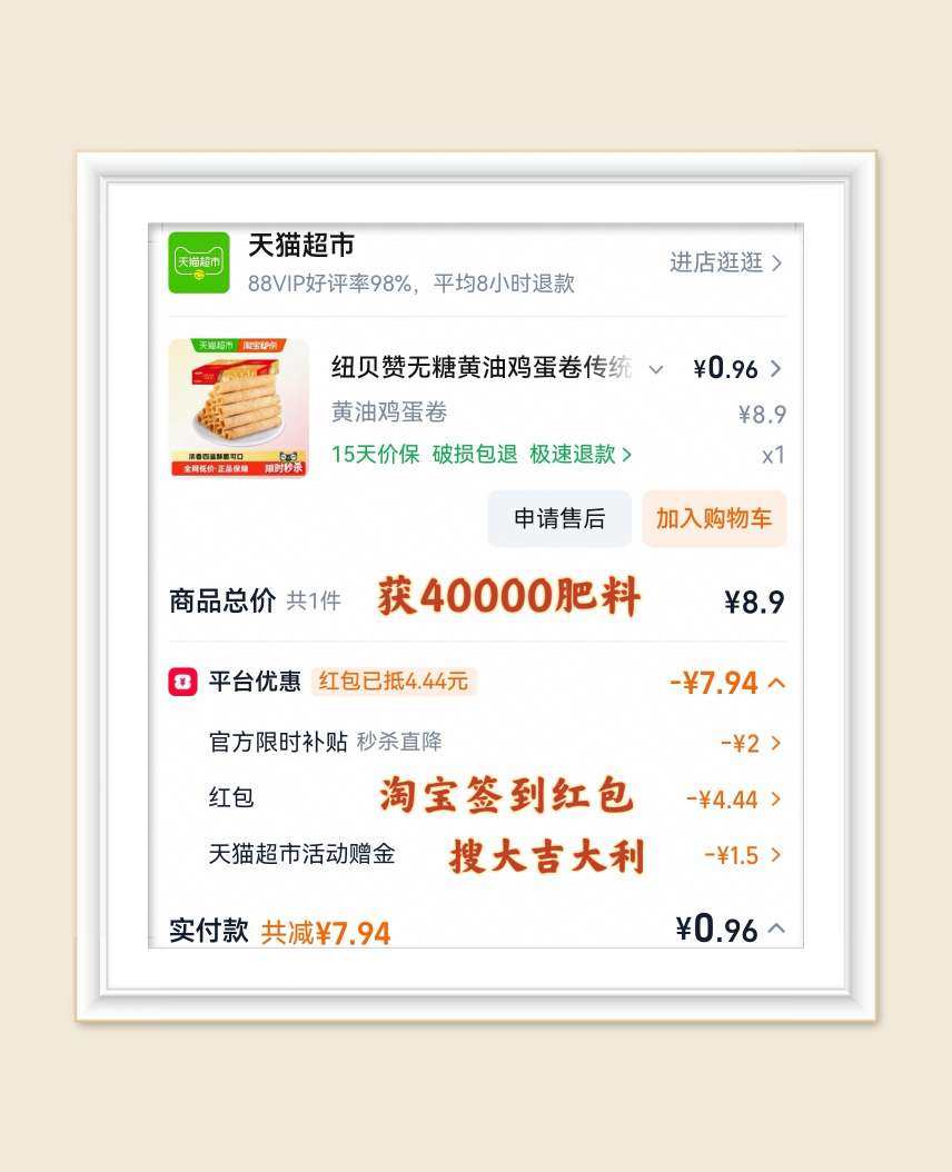 🌸继续分享淘宝天猫超市订单，这次是零食羊毛，要善用账户里的