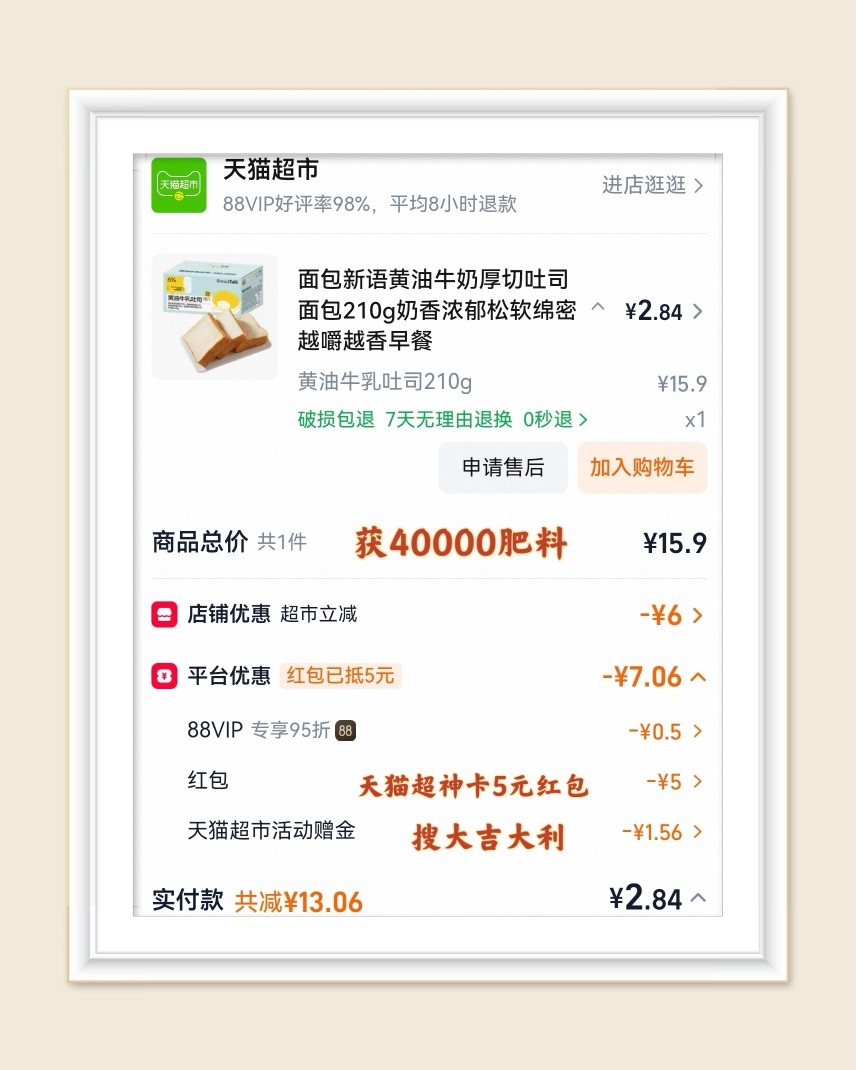 🌸继续分享淘宝天猫超市订单，这次是零食羊毛，要善用账户里的
